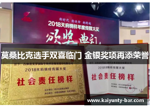 莫桑比克选手双喜临门 金银奖项再添荣誉