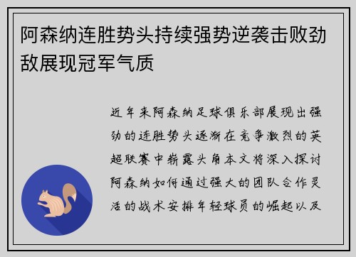 阿森纳连胜势头持续强势逆袭击败劲敌展现冠军气质