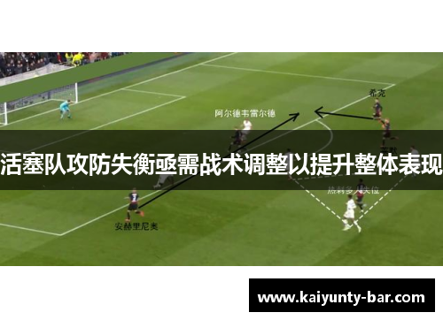 活塞队攻防失衡亟需战术调整以提升整体表现