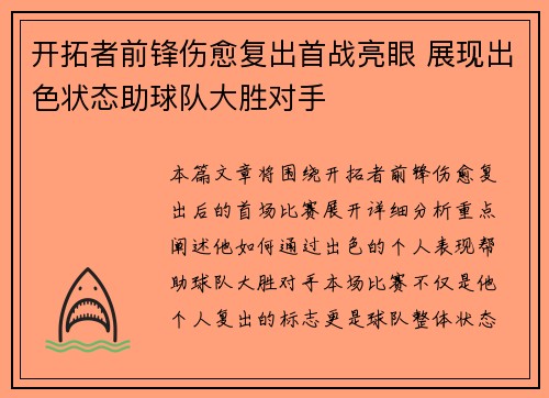 开拓者前锋伤愈复出首战亮眼 展现出色状态助球队大胜对手