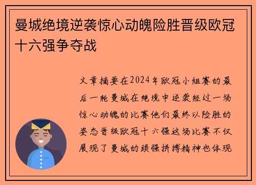 曼城绝境逆袭惊心动魄险胜晋级欧冠十六强争夺战