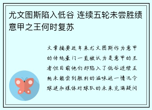 尤文图斯陷入低谷 连续五轮未尝胜绩意甲之王何时复苏