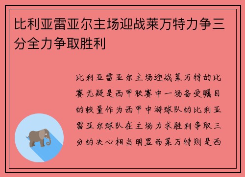 比利亚雷亚尔主场迎战莱万特力争三分全力争取胜利