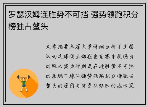 罗瑟汉姆连胜势不可挡 强势领跑积分榜独占鳌头