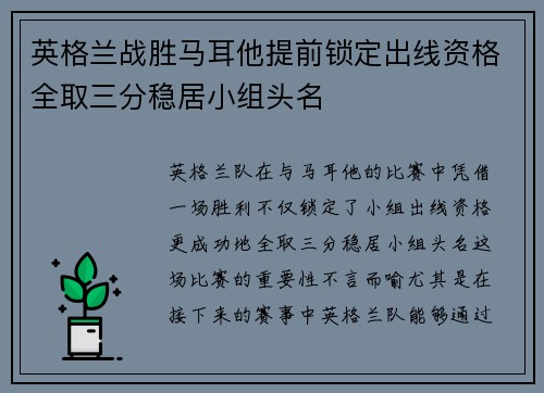 英格兰战胜马耳他提前锁定出线资格全取三分稳居小组头名