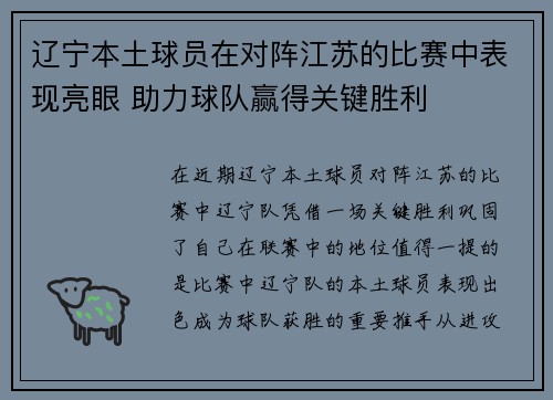 辽宁本土球员在对阵江苏的比赛中表现亮眼 助力球队赢得关键胜利
