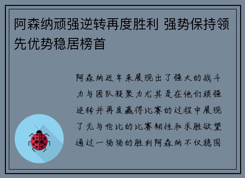 阿森纳顽强逆转再度胜利 强势保持领先优势稳居榜首