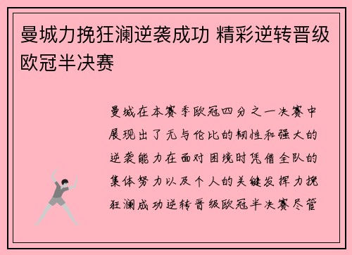 曼城力挽狂澜逆袭成功 精彩逆转晋级欧冠半决赛