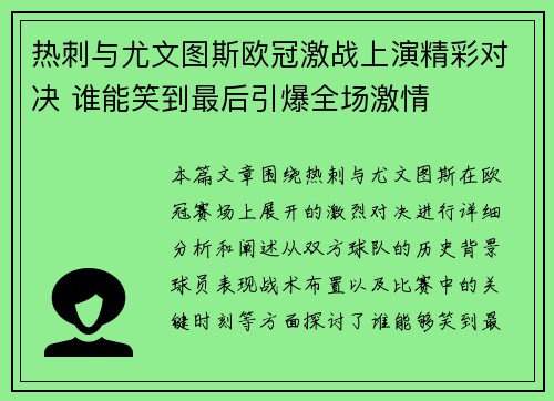 热刺与尤文图斯欧冠激战上演精彩对决 谁能笑到最后引爆全场激情