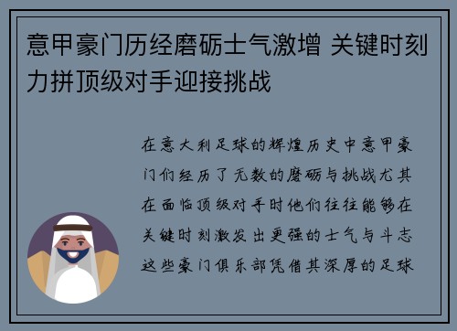 意甲豪门历经磨砺士气激增 关键时刻力拼顶级对手迎接挑战