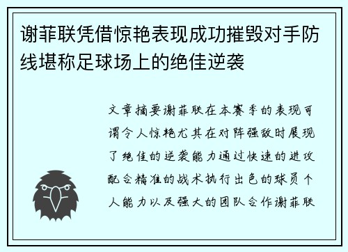 谢菲联凭借惊艳表现成功摧毁对手防线堪称足球场上的绝佳逆袭