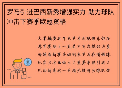 罗马引进巴西新秀增强实力 助力球队冲击下赛季欧冠资格