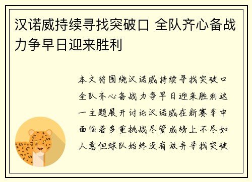 汉诺威持续寻找突破口 全队齐心备战力争早日迎来胜利