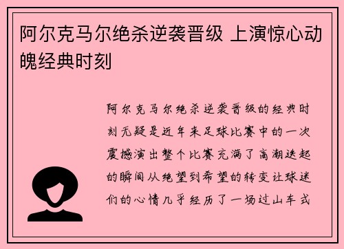 阿尔克马尔绝杀逆袭晋级 上演惊心动魄经典时刻