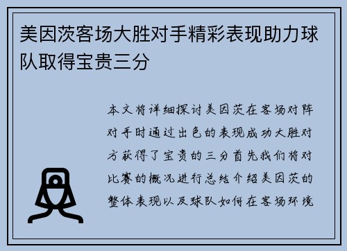 美因茨客场大胜对手精彩表现助力球队取得宝贵三分