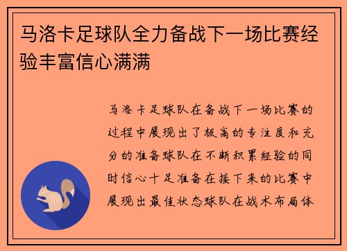 马洛卡足球队全力备战下一场比赛经验丰富信心满满