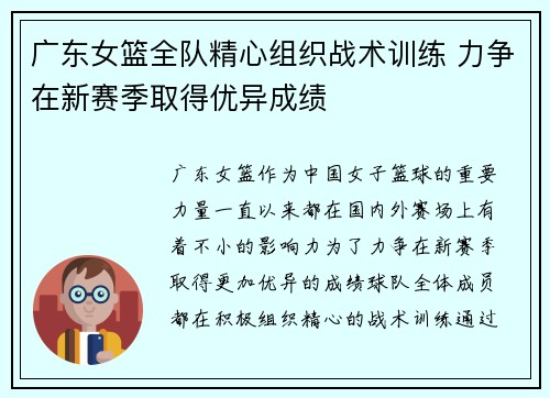 广东女篮全队精心组织战术训练 力争在新赛季取得优异成绩