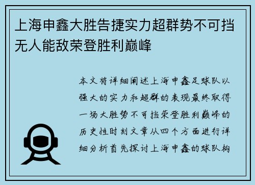 上海申鑫大胜告捷实力超群势不可挡无人能敌荣登胜利巅峰