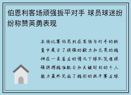 伯恩利客场顽强扳平对手 球员球迷纷纷称赞英勇表现