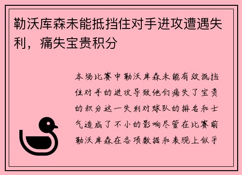 勒沃库森未能抵挡住对手进攻遭遇失利，痛失宝贵积分