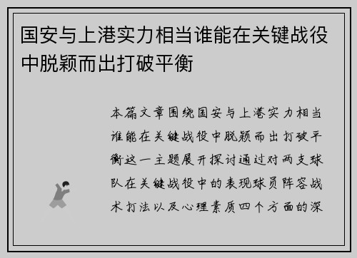 国安与上港实力相当谁能在关键战役中脱颖而出打破平衡