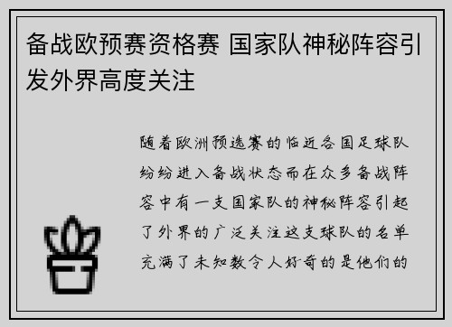 备战欧预赛资格赛 国家队神秘阵容引发外界高度关注