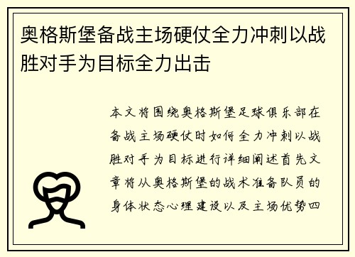 奥格斯堡备战主场硬仗全力冲刺以战胜对手为目标全力出击