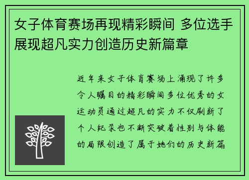 女子体育赛场再现精彩瞬间 多位选手展现超凡实力创造历史新篇章