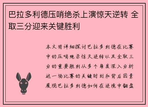 巴拉多利德压哨绝杀上演惊天逆转 全取三分迎来关键胜利