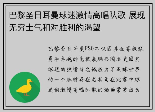 巴黎圣日耳曼球迷激情高唱队歌 展现无穷士气和对胜利的渴望