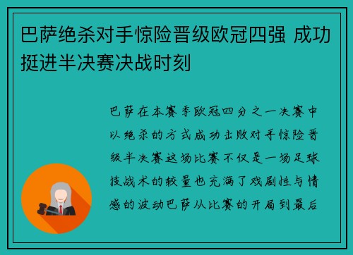 巴萨绝杀对手惊险晋级欧冠四强 成功挺进半决赛决战时刻