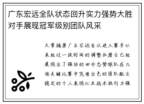 广东宏远全队状态回升实力强势大胜对手展现冠军级别团队风采