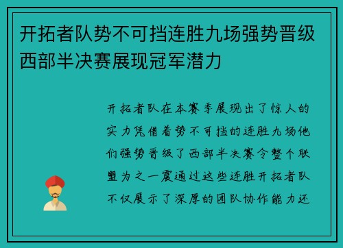 开拓者队势不可挡连胜九场强势晋级西部半决赛展现冠军潜力