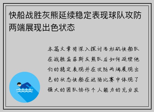 快船战胜灰熊延续稳定表现球队攻防两端展现出色状态