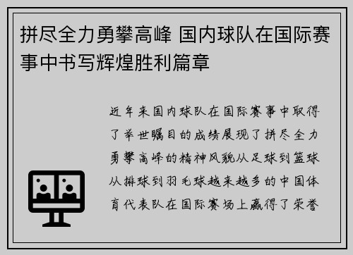 拼尽全力勇攀高峰 国内球队在国际赛事中书写辉煌胜利篇章