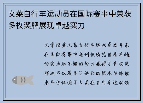 文莱自行车运动员在国际赛事中荣获多枚奖牌展现卓越实力