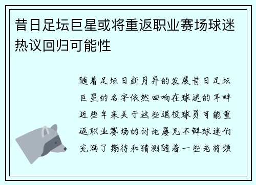 昔日足坛巨星或将重返职业赛场球迷热议回归可能性