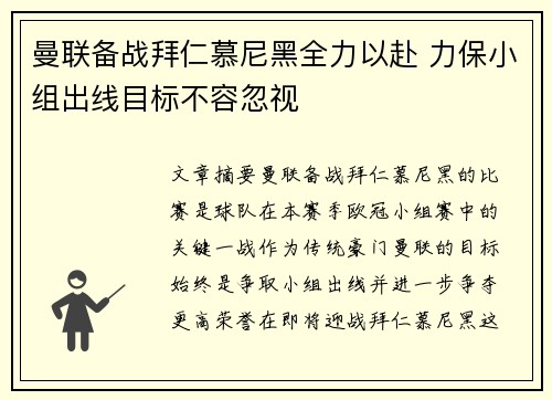 曼联备战拜仁慕尼黑全力以赴 力保小组出线目标不容忽视