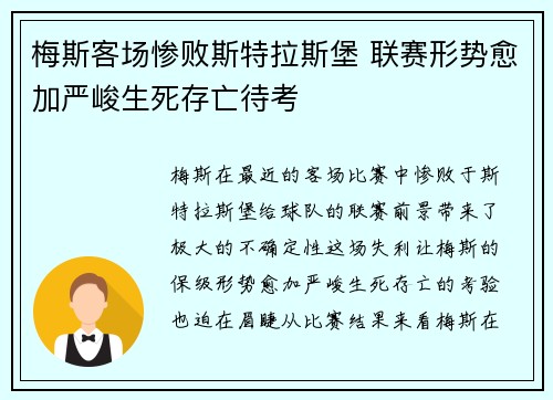 梅斯客场惨败斯特拉斯堡 联赛形势愈加严峻生死存亡待考