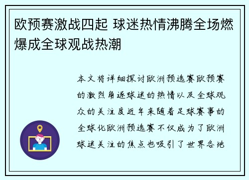 欧预赛激战四起 球迷热情沸腾全场燃爆成全球观战热潮