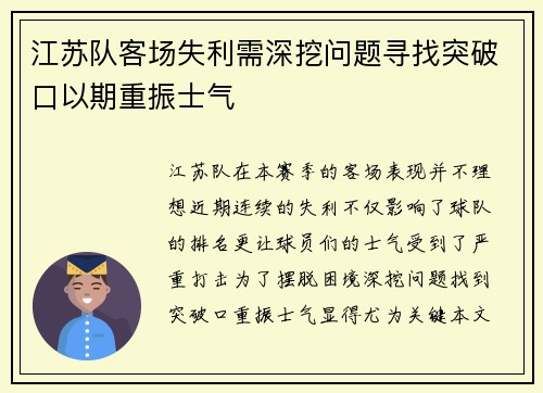江苏队客场失利需深挖问题寻找突破口以期重振士气