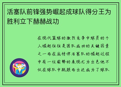 活塞队前锋强势崛起成球队得分王为胜利立下赫赫战功