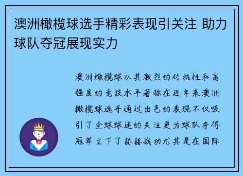 澳洲橄榄球选手精彩表现引关注 助力球队夺冠展现实力