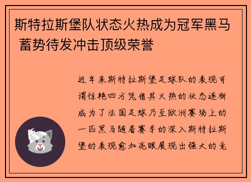 斯特拉斯堡队状态火热成为冠军黑马 蓄势待发冲击顶级荣誉