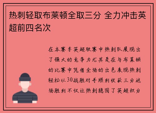热刺轻取布莱顿全取三分 全力冲击英超前四名次