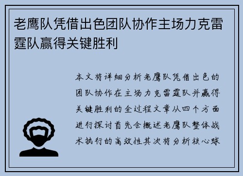 老鹰队凭借出色团队协作主场力克雷霆队赢得关键胜利