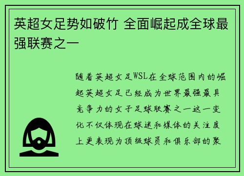 英超女足势如破竹 全面崛起成全球最强联赛之一